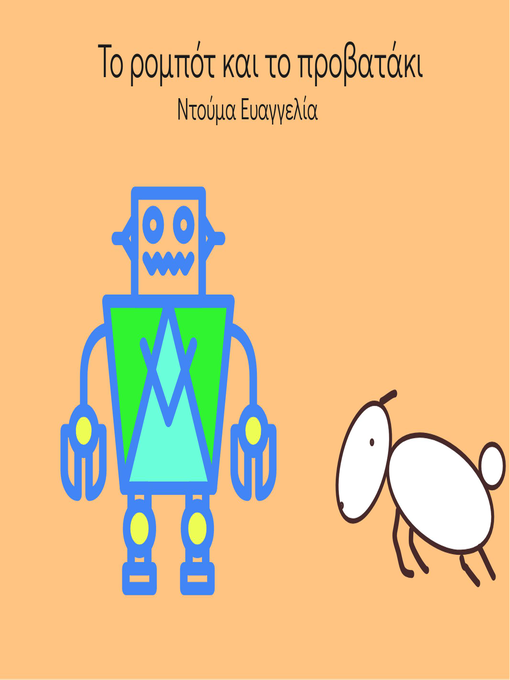 Title details for ΤΟ ΡΟΜΠΟΤ ΚΑΙ ΤΟ ΠΡΟΒΑΤΑΚΙ by Evangelia Ntouma - Available